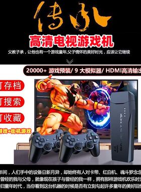 高清电视游戏机街机游戏FC红白机