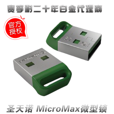 赛孚耐加密狗圣天诺加密锁