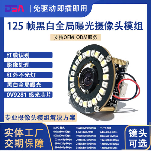 125帧黑白全局曝光摄像头模组