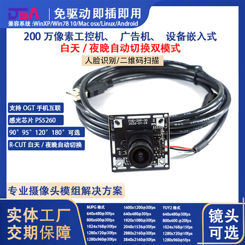200万USB免驱夜视人脸摄像头