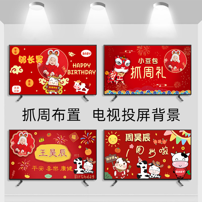 牛宝电视投屏素材男女孩儿童虎宝周岁生日抓周投影图片背景墙装饰