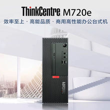 原装 包邮 电脑办公家用学习商务适合 M720九代i5六核主机台式