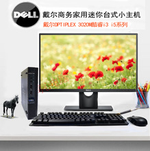 包邮 戴尔迷你型小主机家用商务i3i5电脑主机整机