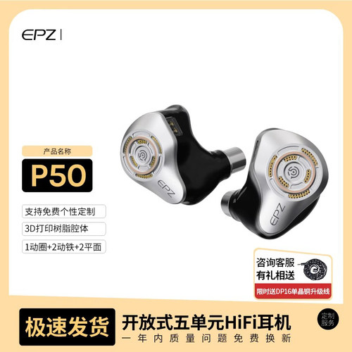 EPZP50有线耳机免费定制