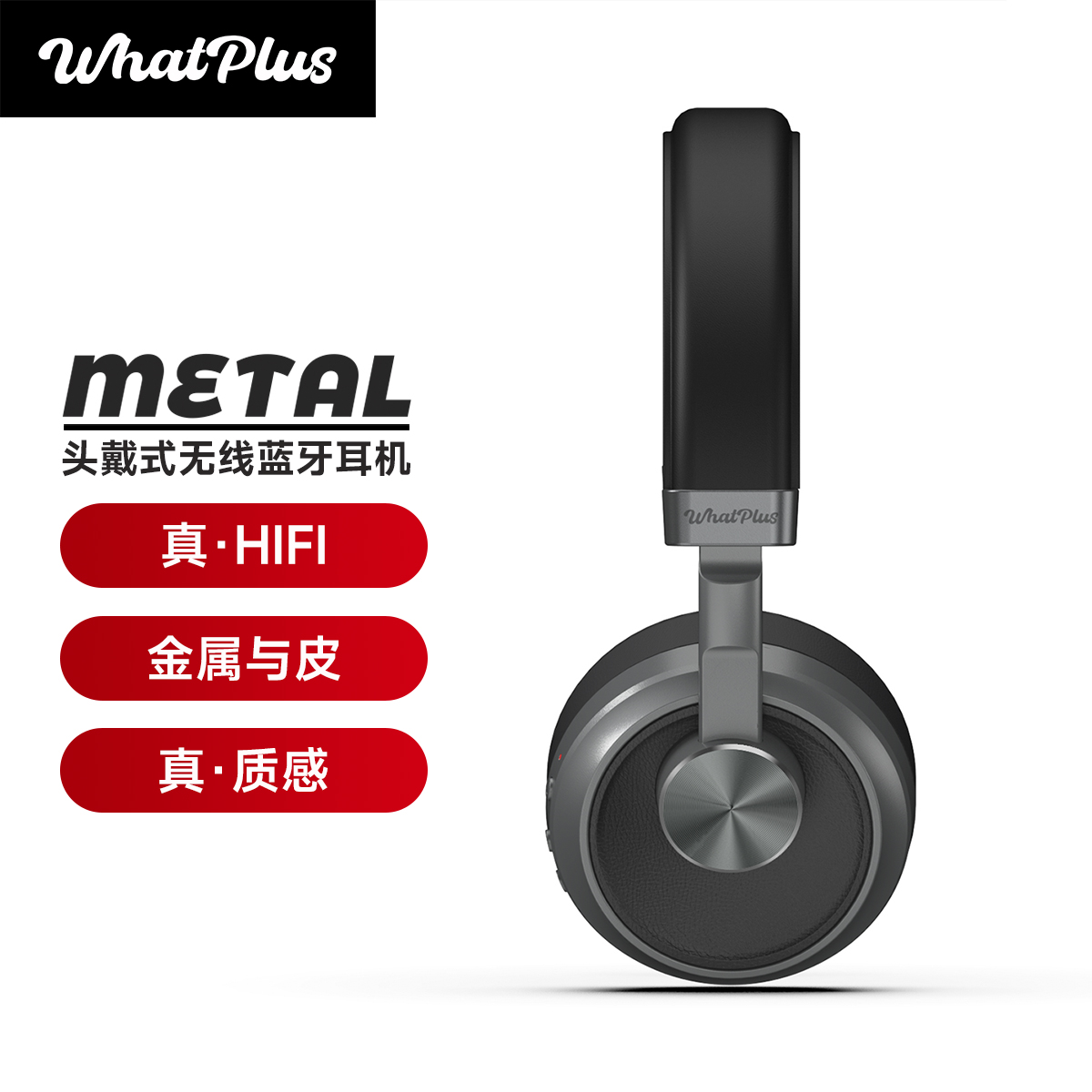 WhatPlus Metal有线无线蓝牙两用头戴式耳机HiFi音质复古包耳运动 影音电器 蓝牙耳机 原图主图