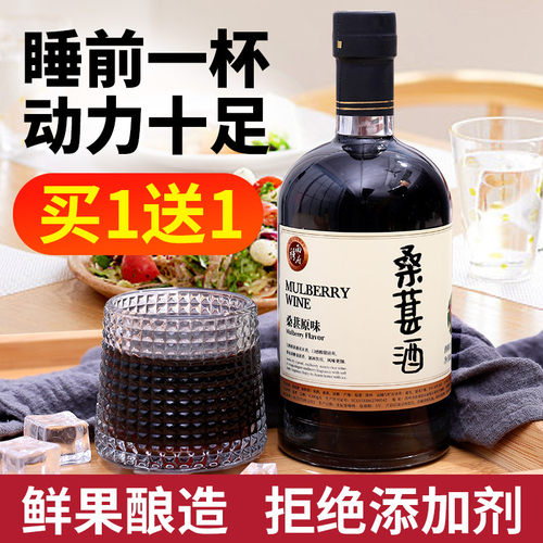 纯桑葚酒男人酒20度自酿新鲜水果酒微醺低度甜酒桑椹原汁浸泡型