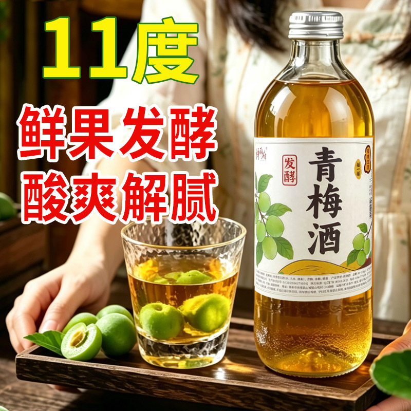 鲜果发酵！酸爽解腻福建青梅酒梅子酒果酒女生微醺果酿低度水果酒