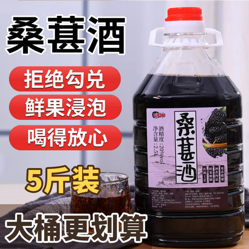 正宗桑葚酒鲜果浸泡米香型粮食酒