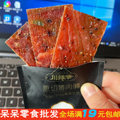 川辣爷原切猪肉脯万市香吊龙黑胡椒味约30g风干猪肉铺办公室零食