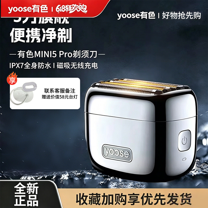 yoose 有色 Mini5Pro 精钢刀头全身水洗便携男士电动剃须刀