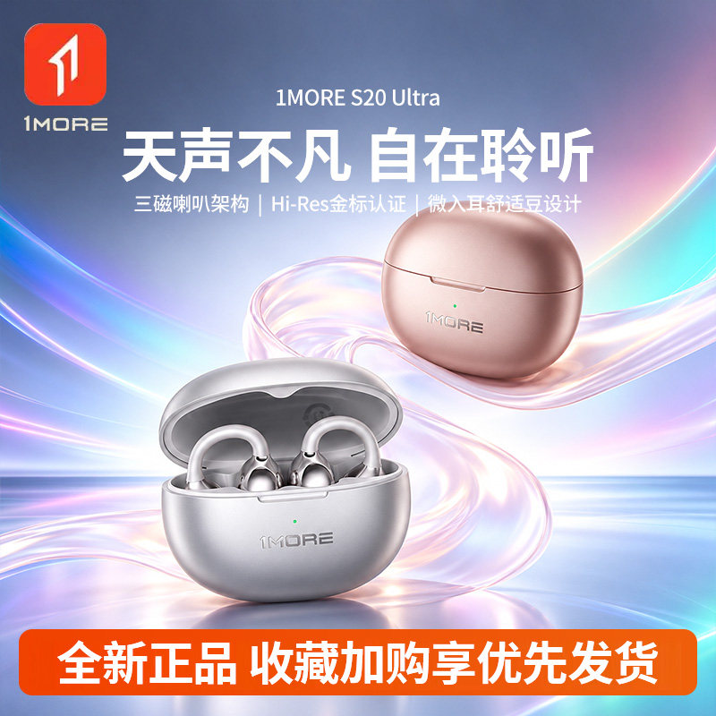 万魔 S20Ultra 开放式耳夹耳机蓝牙6.0四麦通话降噪长续航送礼物