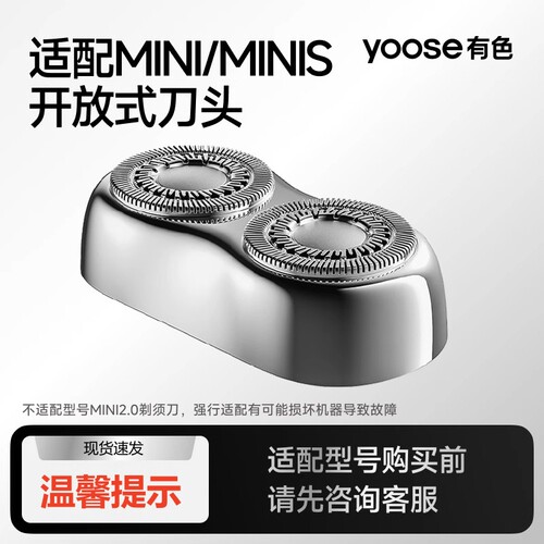 yoose有色剃须刀刀头配件