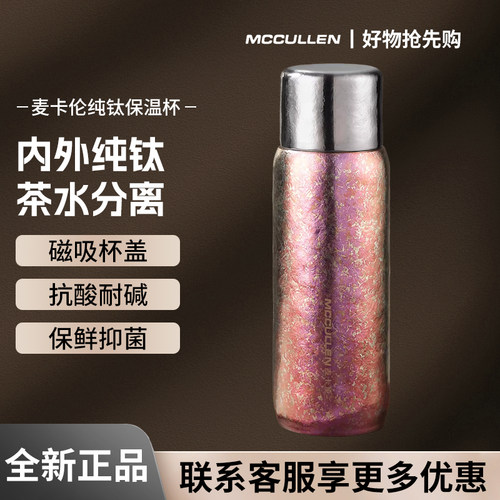 麦卡伦轻奢纯钛杯保温健康便携