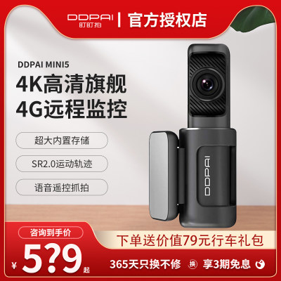 盯盯拍mini5停车监控盯盯拍4k