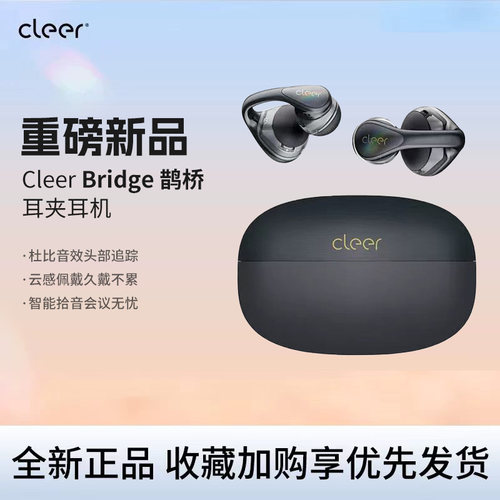 CleerBridge鹊桥耳夹式蓝牙耳机
