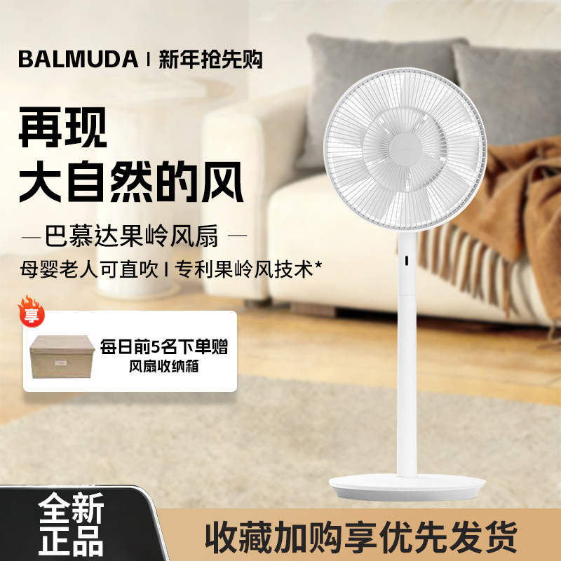 BALMUDA巴慕达果岭风扇日本进口家用静音空气循环扇落地扇电风扇
