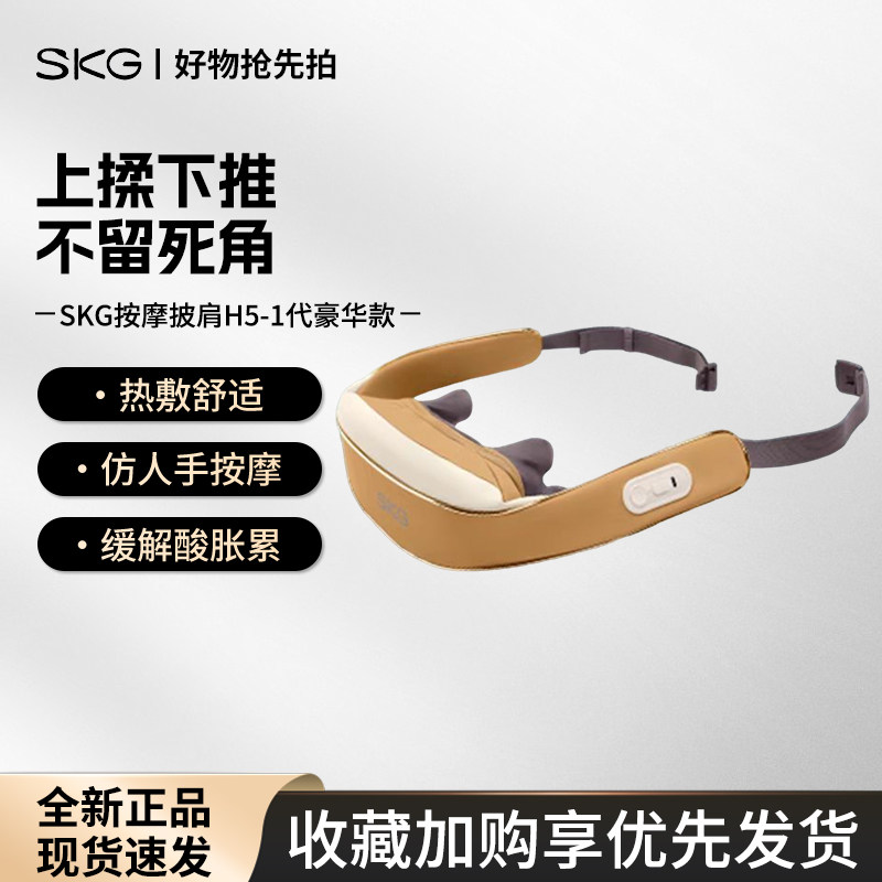 SKGH5-1/H5-2斜方肌揉捏按摩器图片
