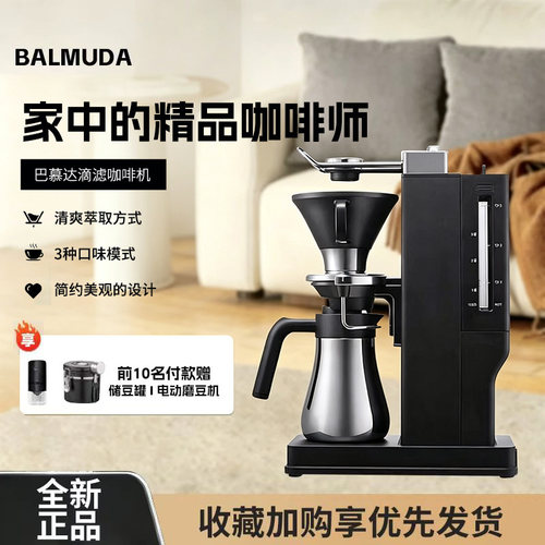 巴慕达BTRK06D家用滴滤咖啡机