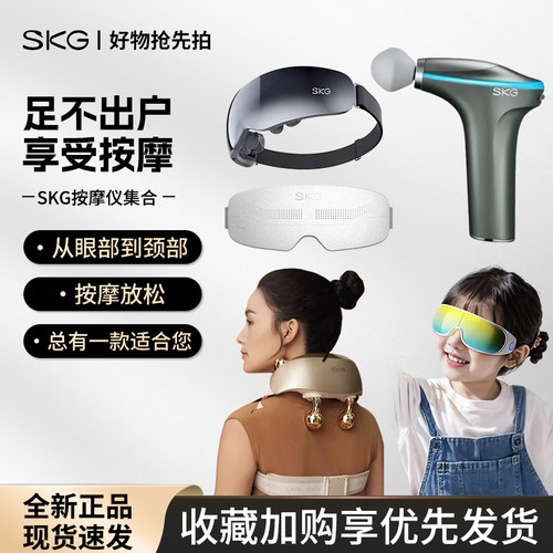 SKG眼部腰部肩颈按摩七夕节礼物