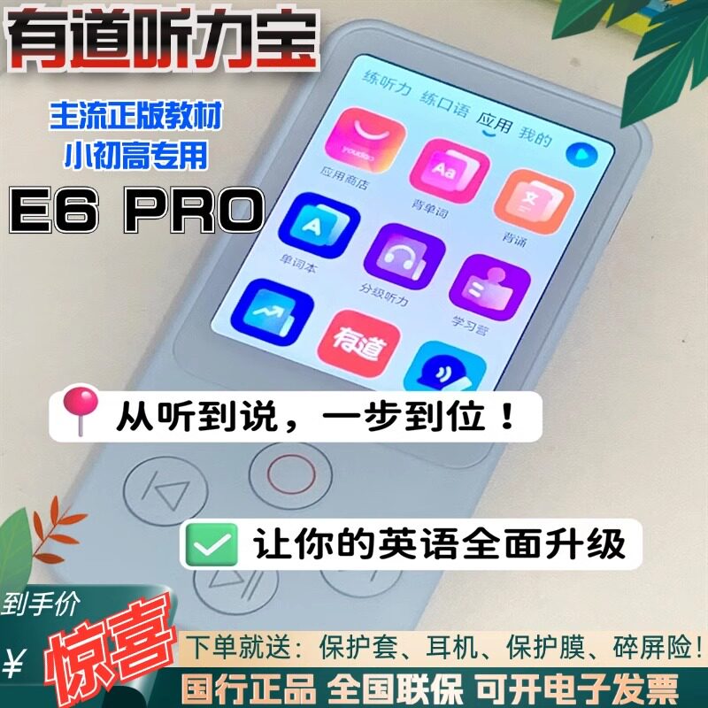 YOUDAO HEARING TREASURE E6 E6 PRO REPEATER ENGLISH LISTENING PLAYER NEW COURSE STANDARD ENGLISH GRINDING EAR LISTENING TREASURE