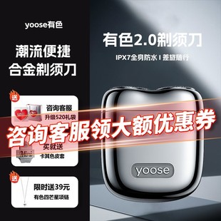 电动剃须刀刮胡刀时尚 yoose有色mini2男士 男生礼物 国补价