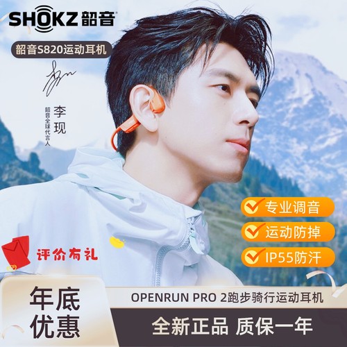 韶音S820骨传导蓝牙运动耳机