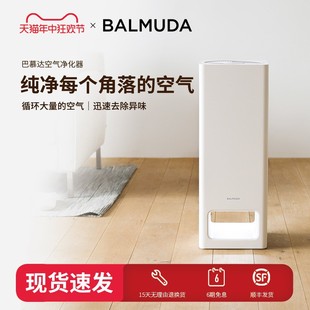 BALMUDA巴慕达空气净化器除PM2.5雾霾异味甲醛家用母婴孕妇新款