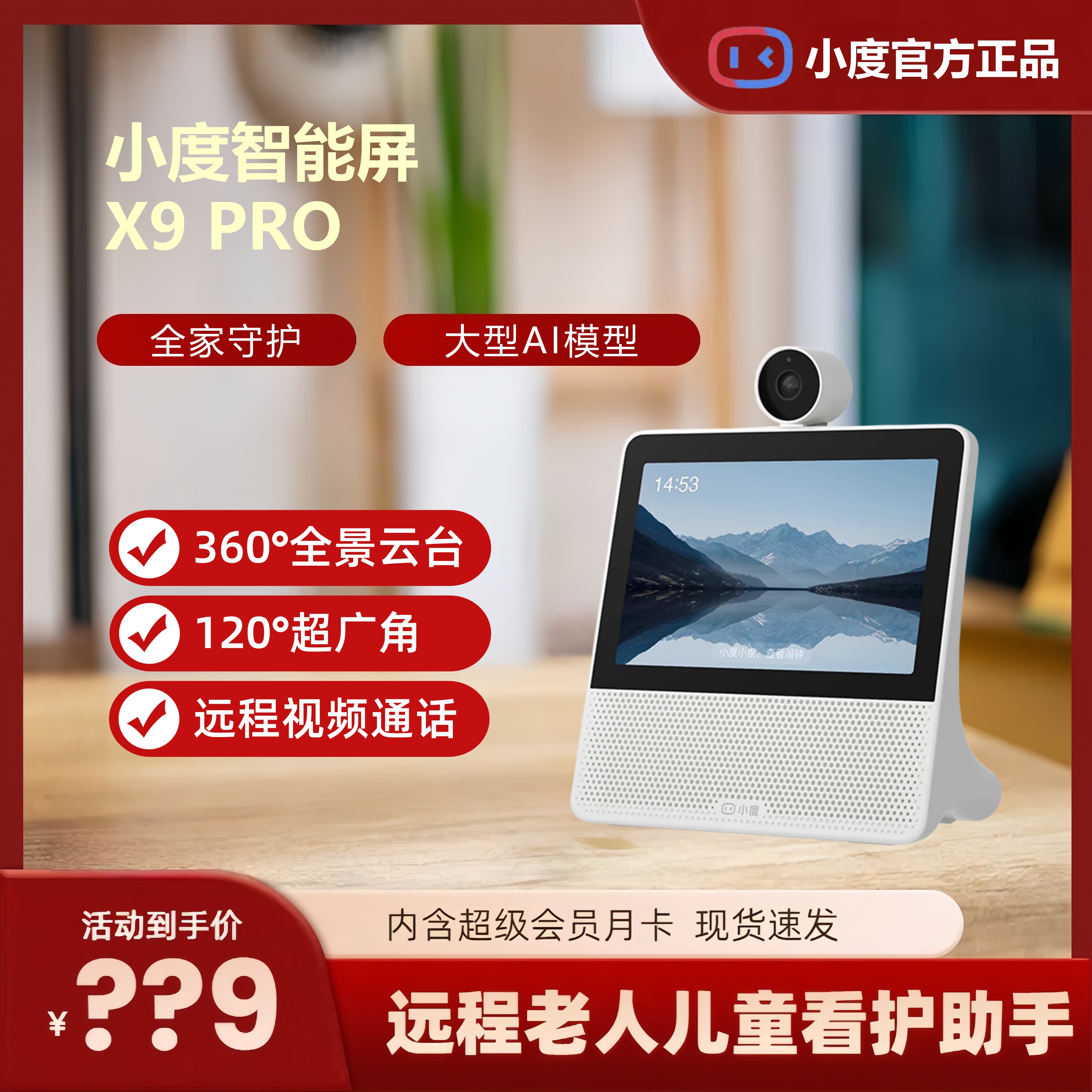 小度智能屏8C蓝牙音响机器