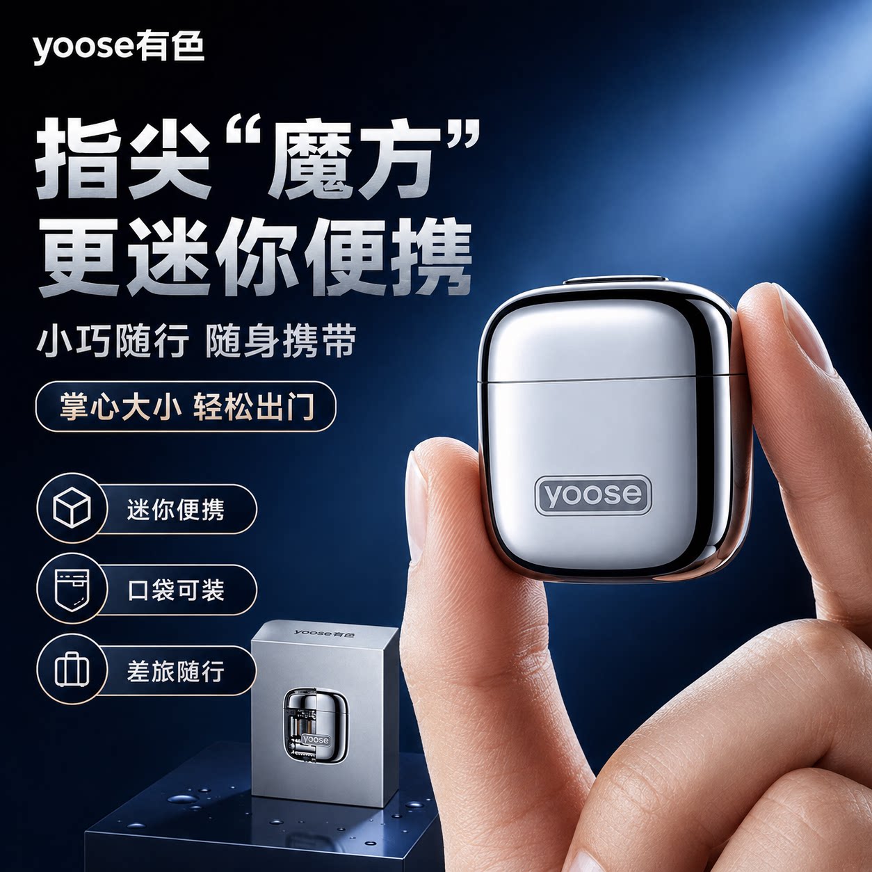 yoose小魔方刮胡刀教师节礼物图片