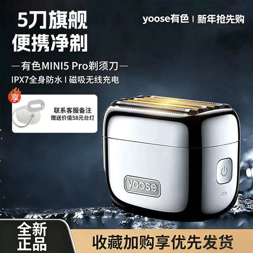 有色Mini5Pro便携高端剃须刀