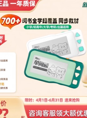 新东方墨水屏单词通宝T2英语电子单词机便携记背小初高学习英语