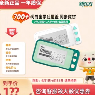 新东方墨水屏单词通宝T2英语电子单词机便携记背小初高学习英语