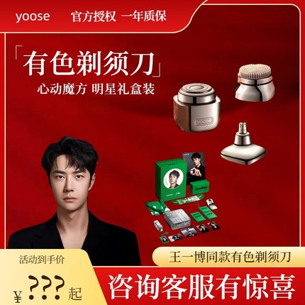 [国补价]yoose/有色小魔方男士电动剃须刀鼻毛修剪器洁面仪三合一
