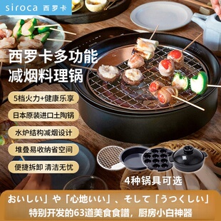 西罗卡siroca多功能料理锅可拆减烟家用蒸煮炒煎电烤肉涮火锅年货