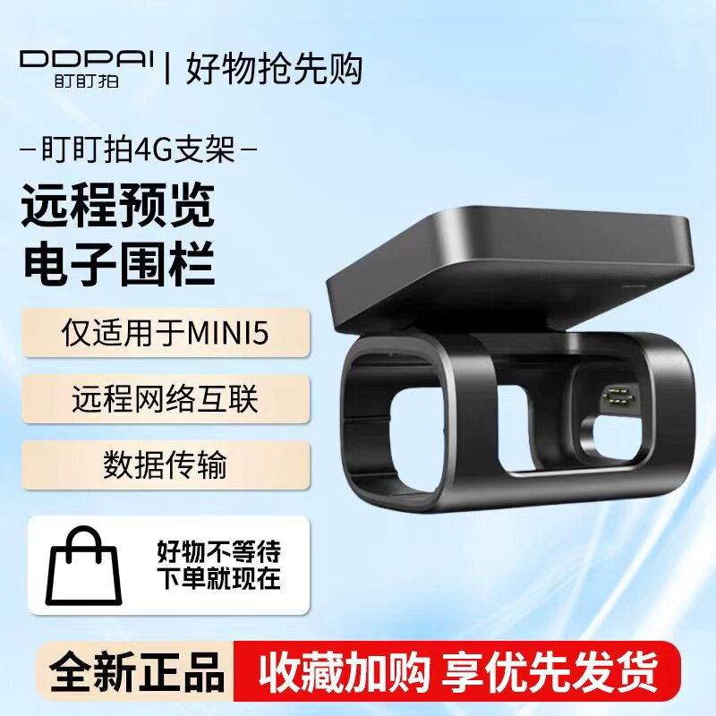盯盯拍记录仪MINI54G远程支架图片