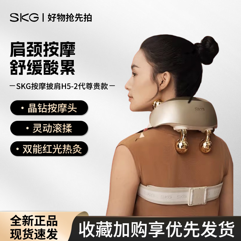 SKG颈椎按摩器肩颈按摩仪背部腰部颈椎肩颈宝H5-2久坐劳累按一按