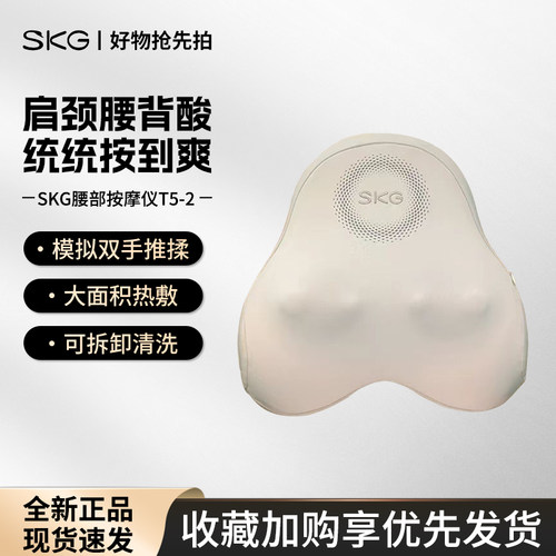skg腰部按摩仪T5-2代背部按摩器