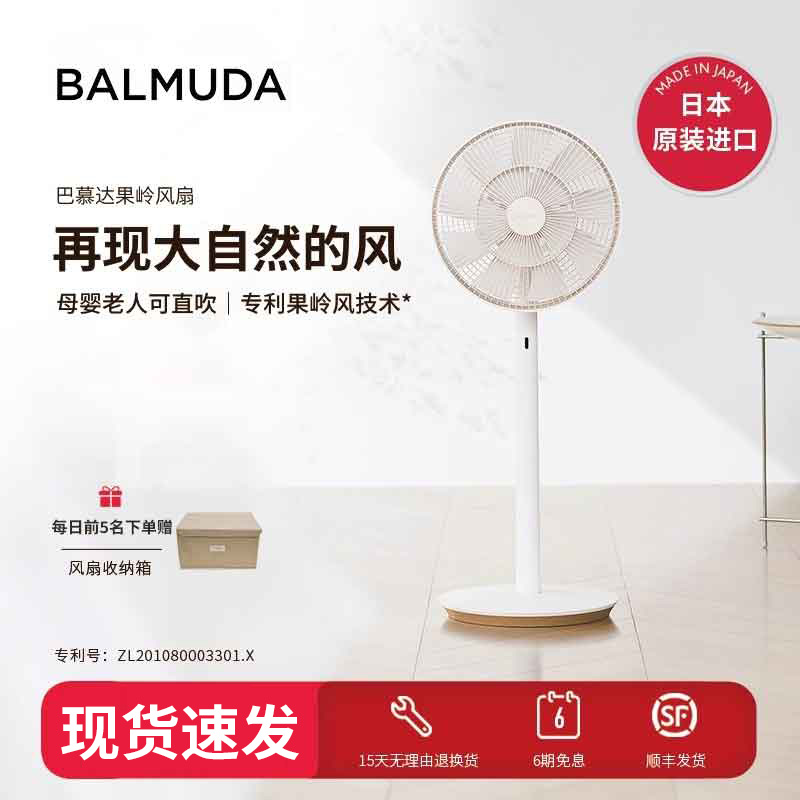 BALMUDA巴慕达果岭风扇日本进口家用静音空气循环扇落地扇电风扇