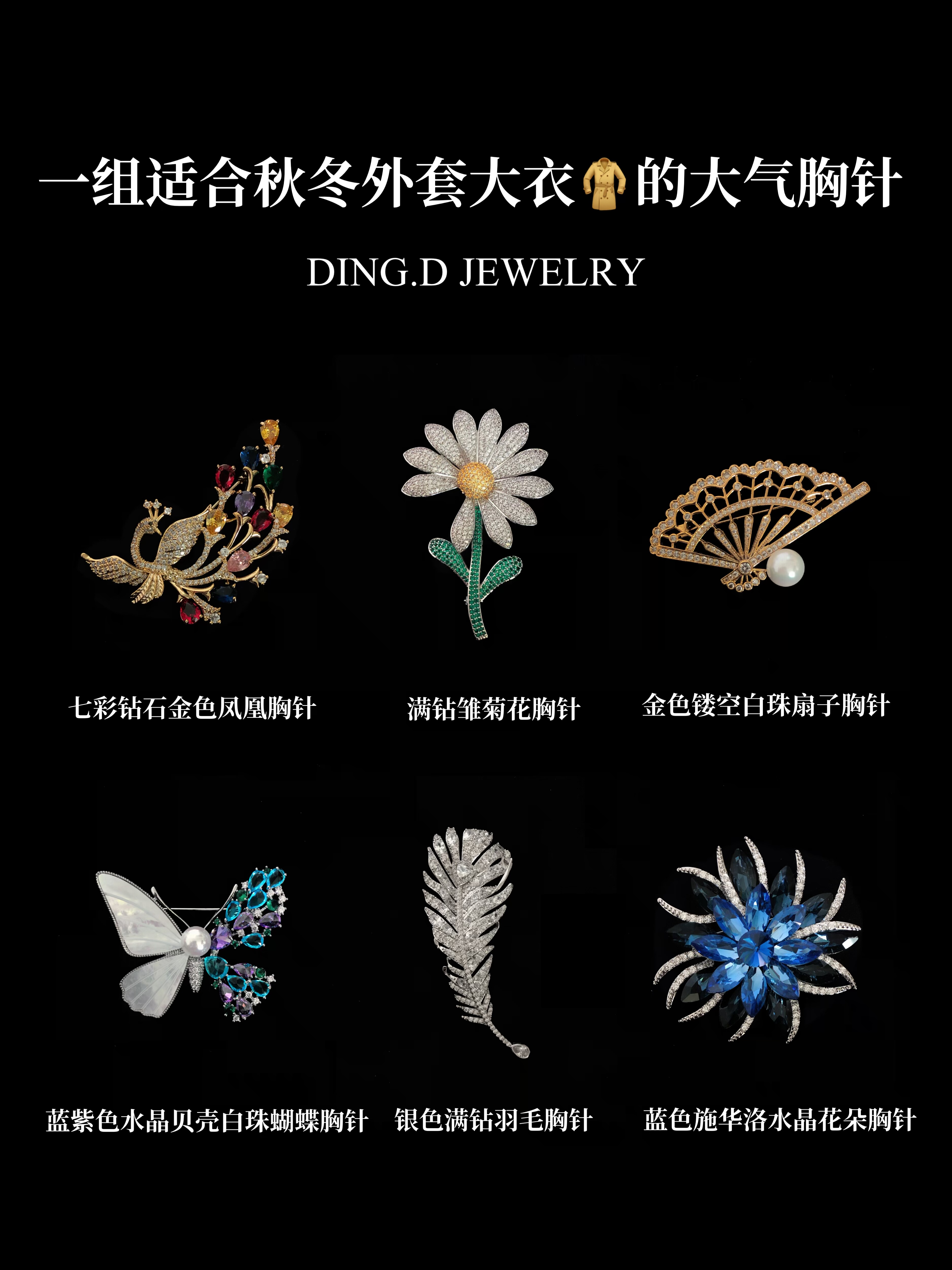 秋冬大衣胸针套装女精致高档胸花别针配饰衣服毛衣西装外套装饰品