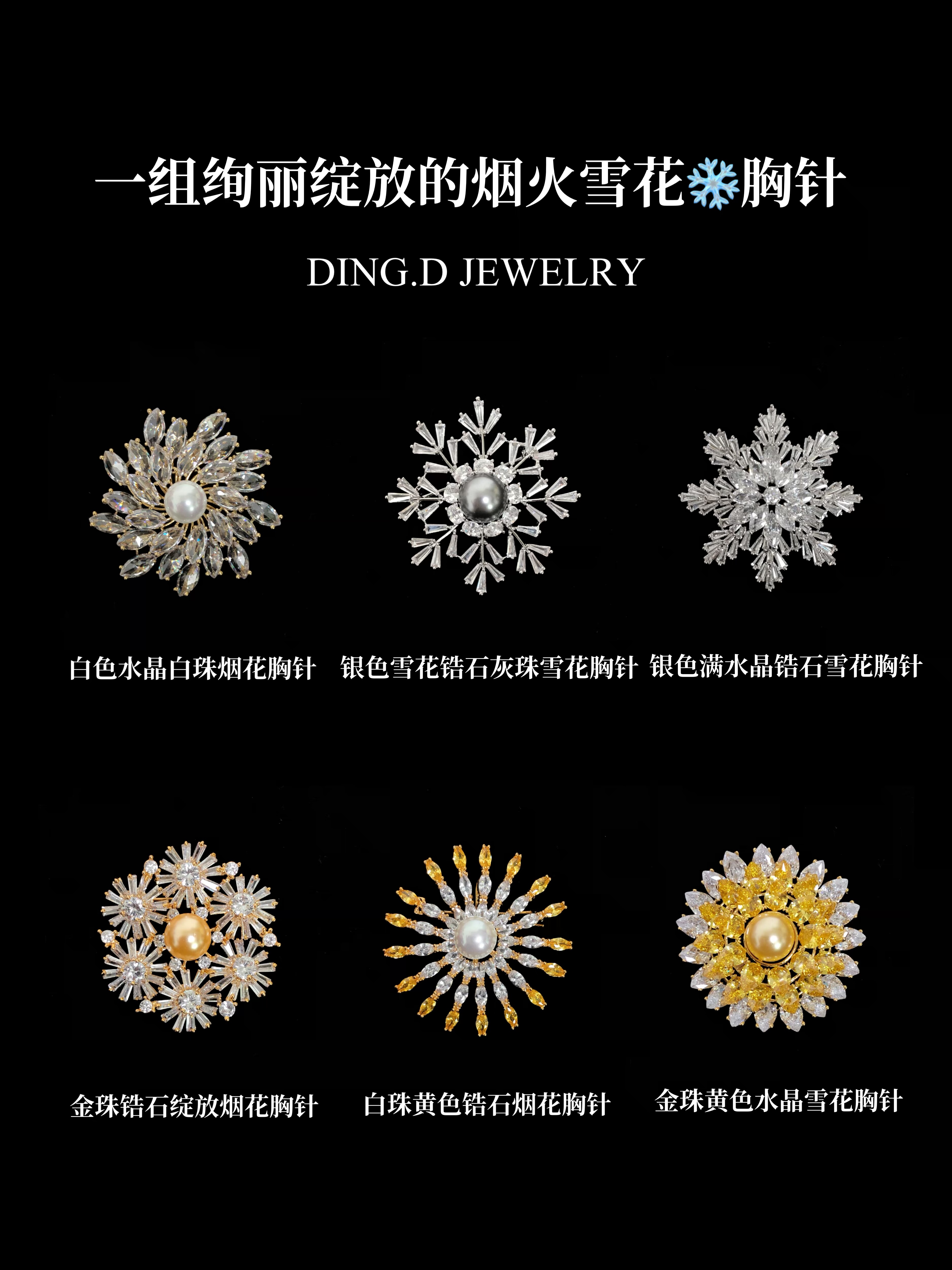璀璨烟花雪花胸针女高档精致胸花秋冬毛衣配饰别针圣诞节礼物