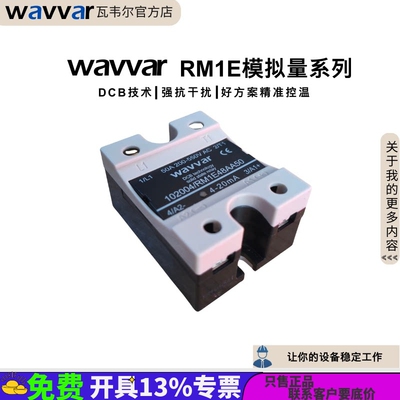 瓦韦尔模拟量固态继电器顶配版