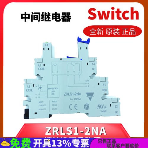 ZRLS12NA中间继电器瑞士佳乐原装