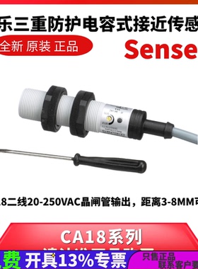 CA18CLF08TO瑞士佳乐高防护二线电容接近开关传感器 CA18CLF08TC