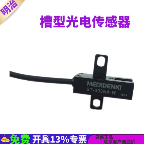 明治MEIJIDENKI槽型光电开关