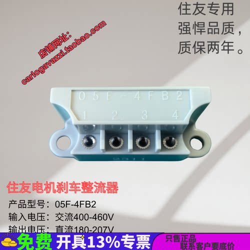 原厂原装住友专用整流器05F-4FB2