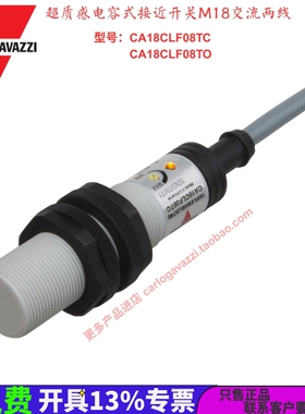 CA18CLF08TC/TO佳乐原装养殖场料位电容式传感器交流二线常开常闭