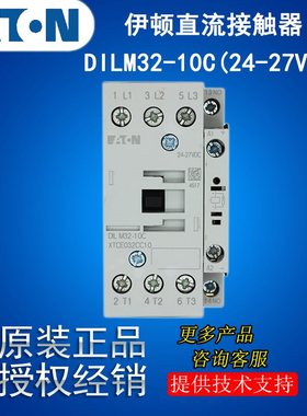 DILM3210CEATON24V辅助新款上市伊顿穆勒EATON交流接触器原装现货