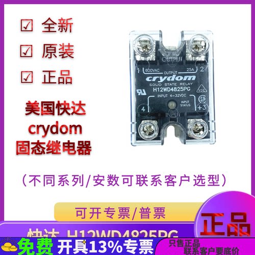 H12WD4825PG假冒必究美国crydom