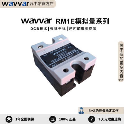 瓦韦尔模拟量固态继电器顶配版