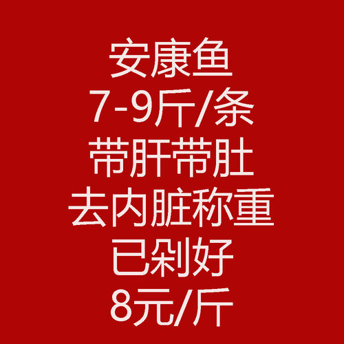 去内脏称重原鱼重量非剁好重量